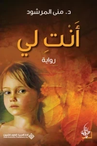 انت لي