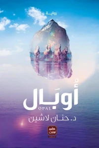 اوبال