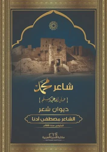 شاعر محمد