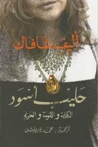 حليب اسود