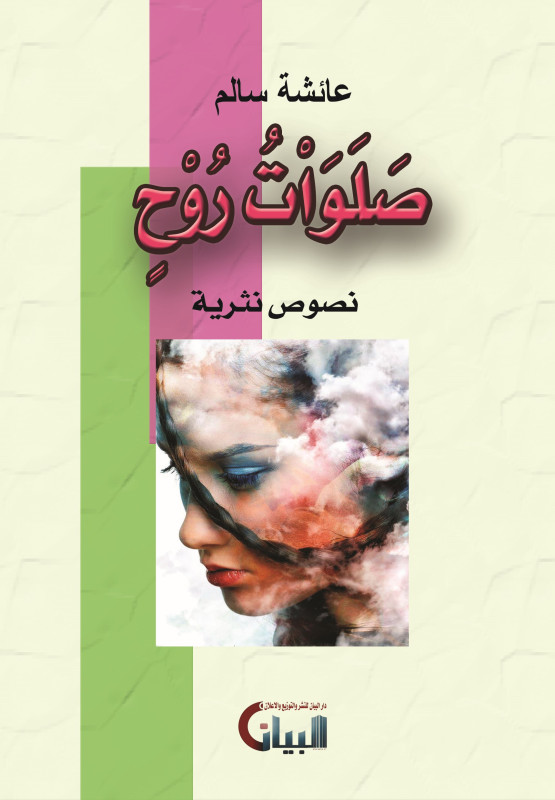صلوات روح