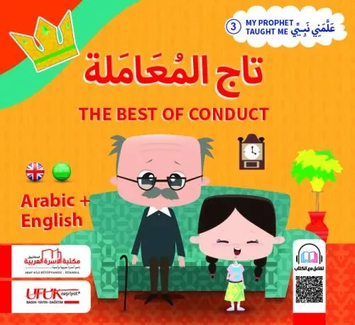 علمني نبيي انكليزي 3 Transaction crown
