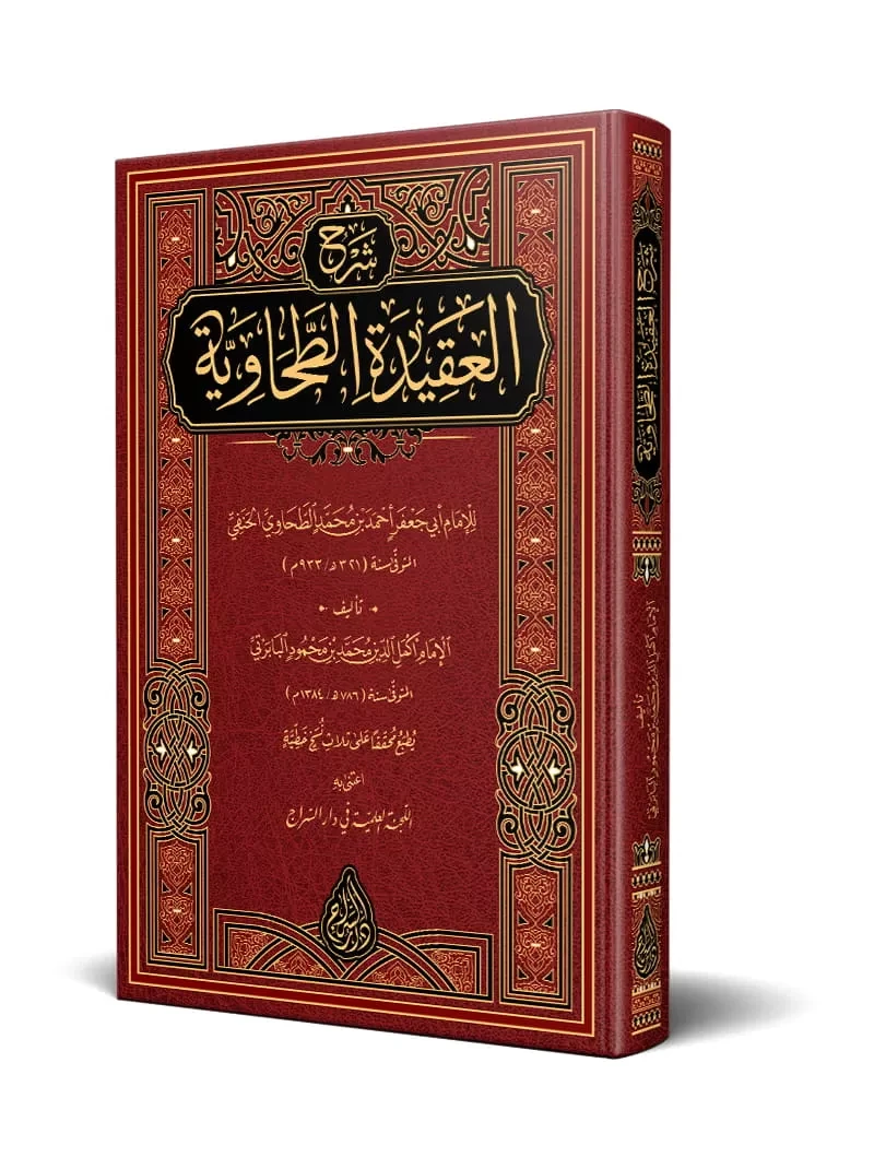 شرح العقيدة الطحاوية