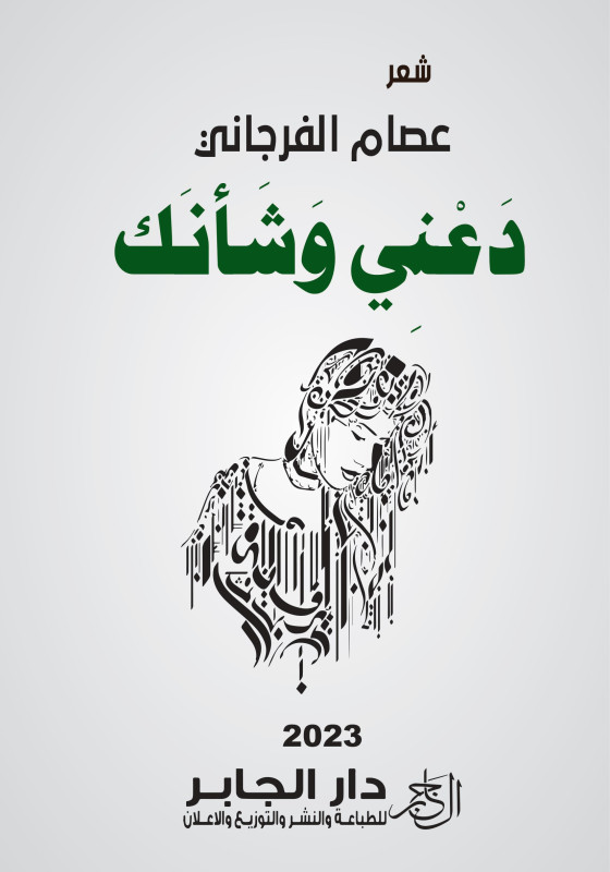 دعني وشأنك