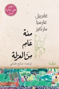 المثل قصة اليمة