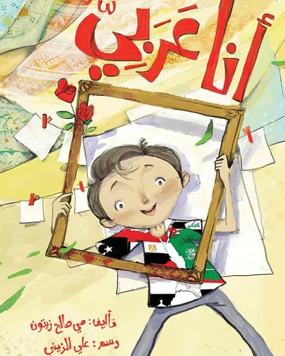 أنا عربي
