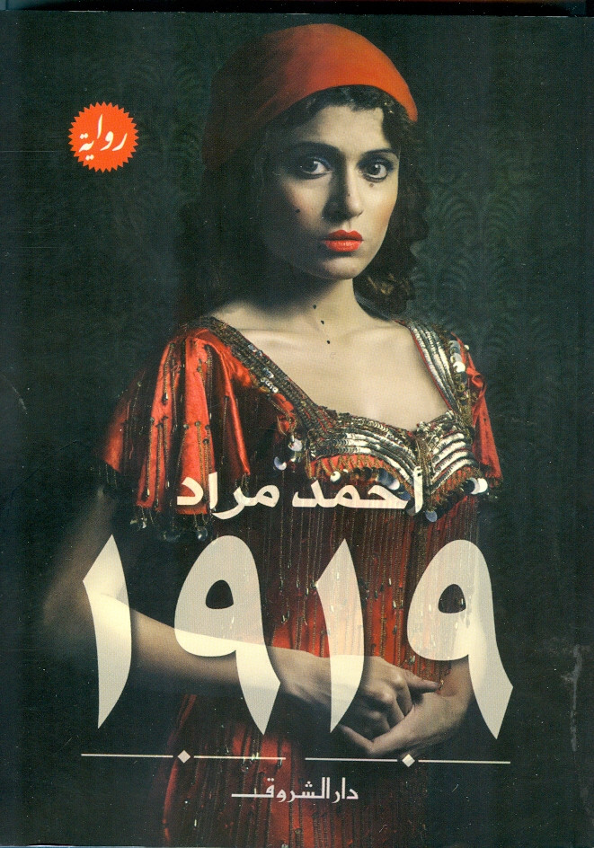 رواية 1919 - مقاس صغير