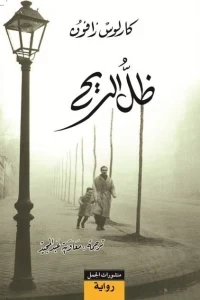 ظل الريح