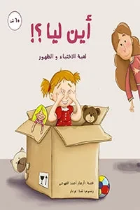أين ليا؟