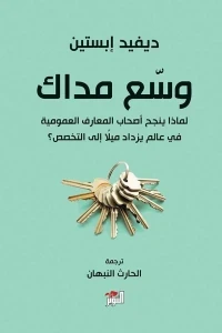 وسع مداك