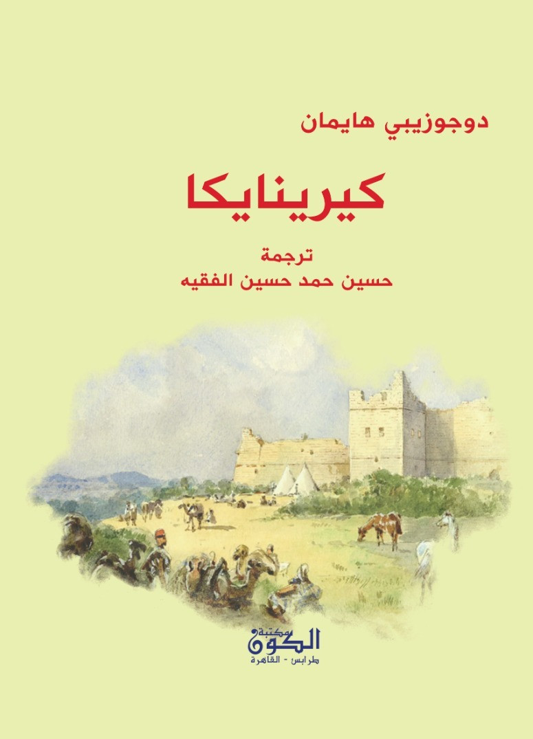 كيرينايكا