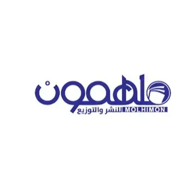 ملهمون للنشر والتوزيع