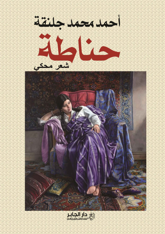 حناطة