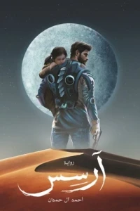 ارسس