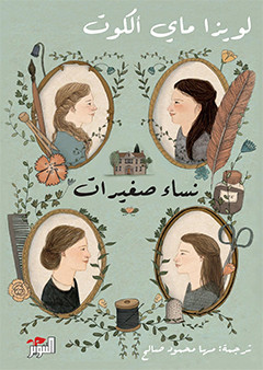 نساء صغيرات (الجزء 1+2)
